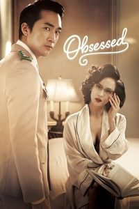 Obsessed – 2014